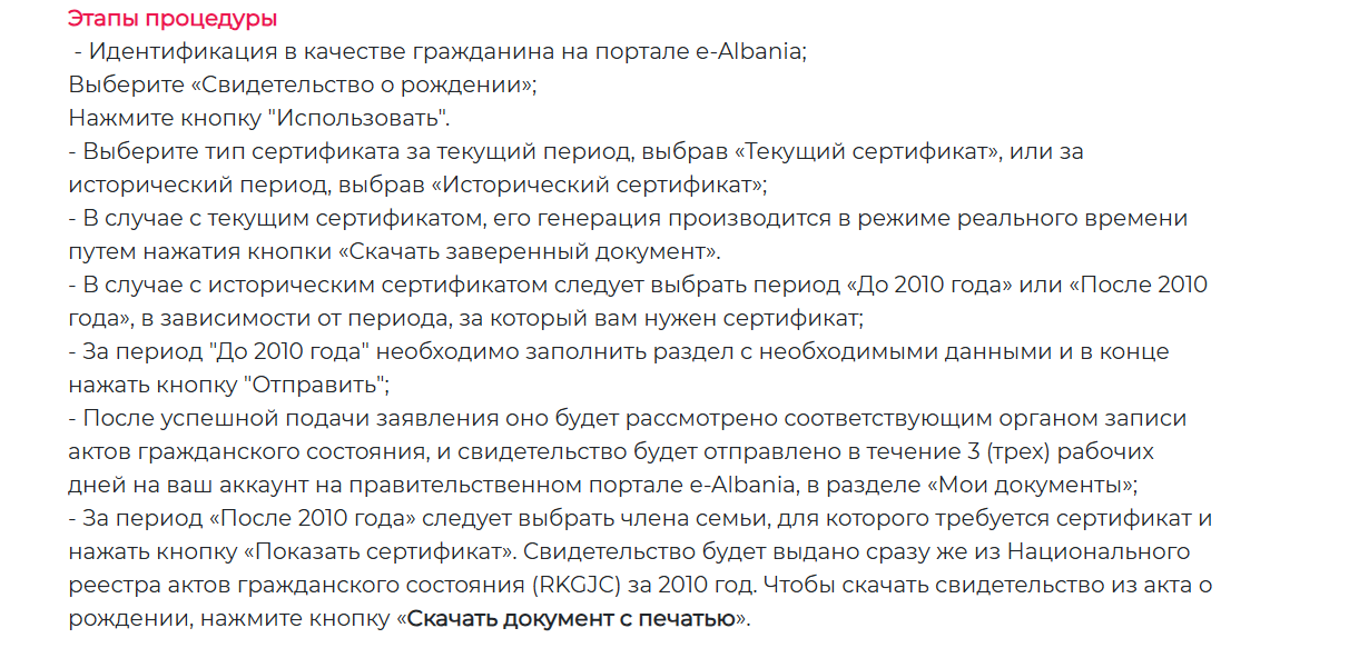 Как получить свидетельство о рождении ребенка в Албании